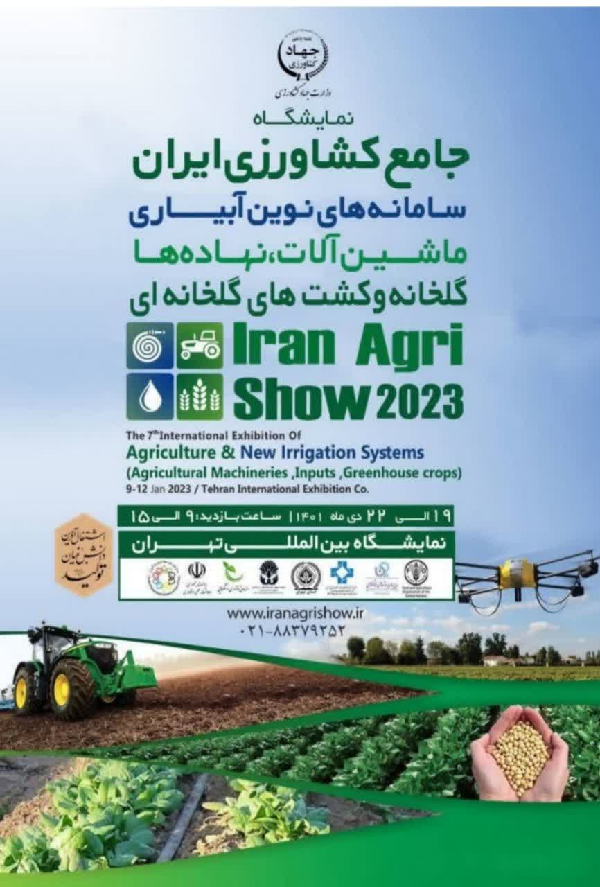 افتتاح نمایشگاه جامع کشاورزی ایران و نهمین نمایشگاه نهاده های کشاورزی توسط وزیر جهادکشاورزی