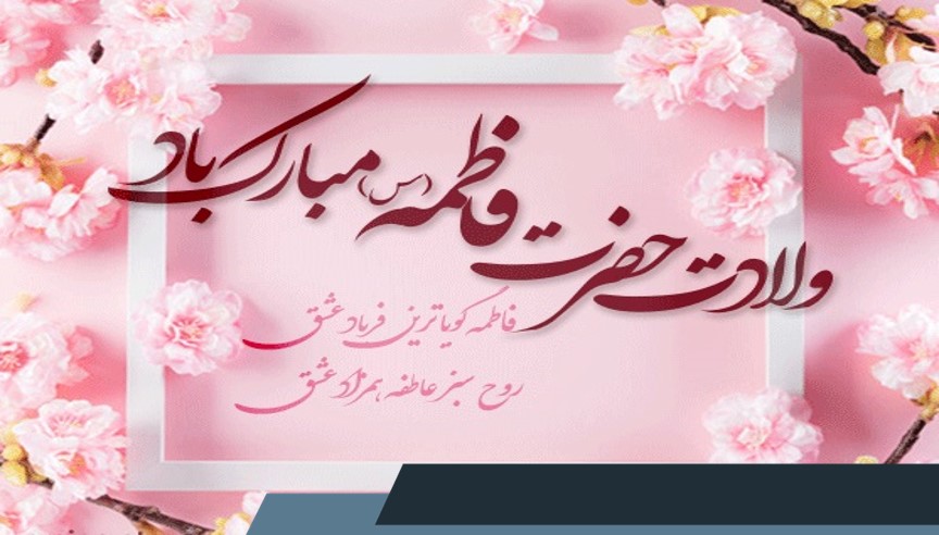 برگزاری مراسم تجلیل از بانوان به مناسبت روز زن