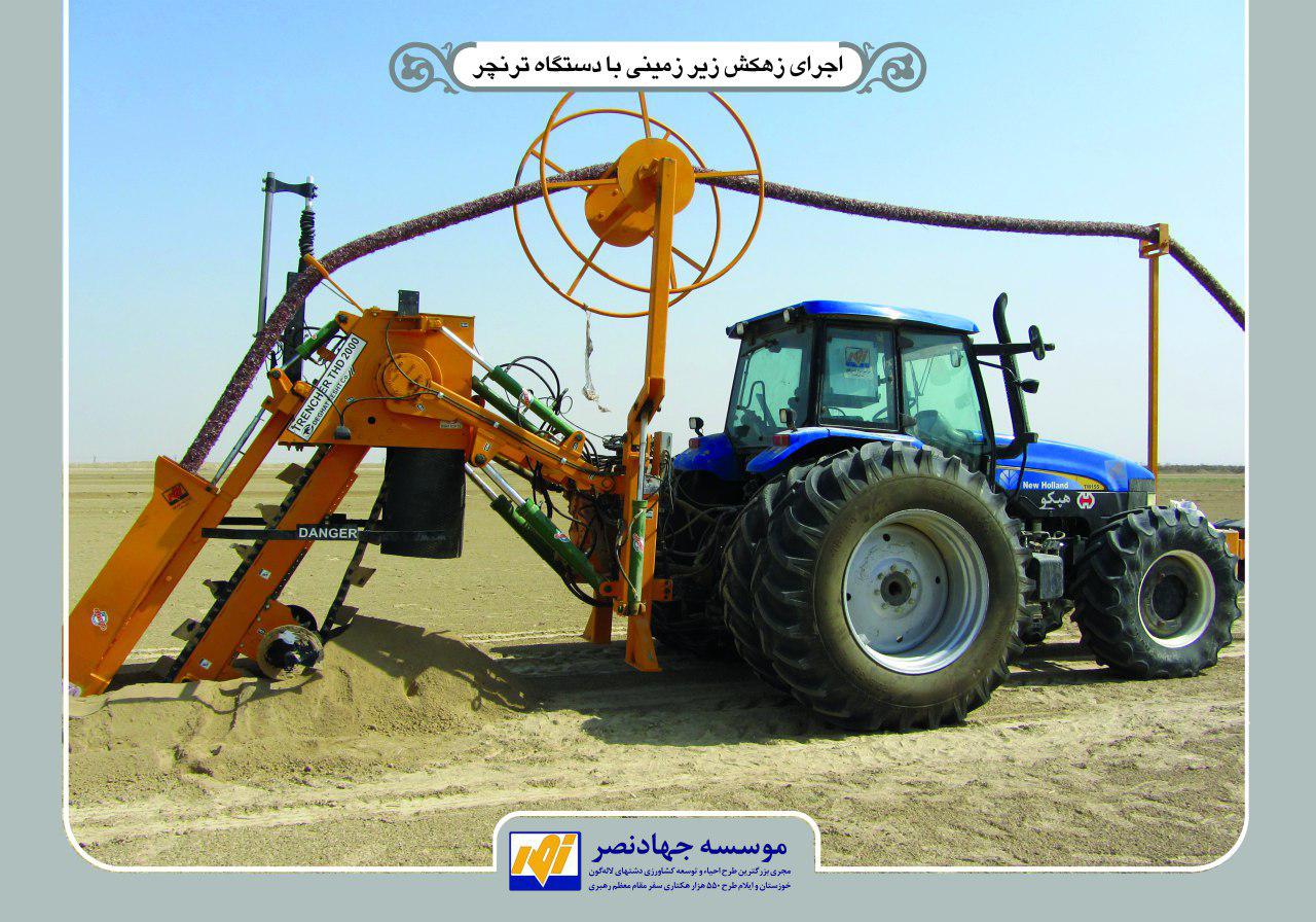 کار ترینچر تولید داخل در طرح احیای دشت های لاله گون خوزستان و ایلام