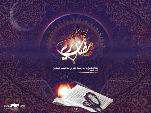 حلول ماه مبارک رمضان مبارک